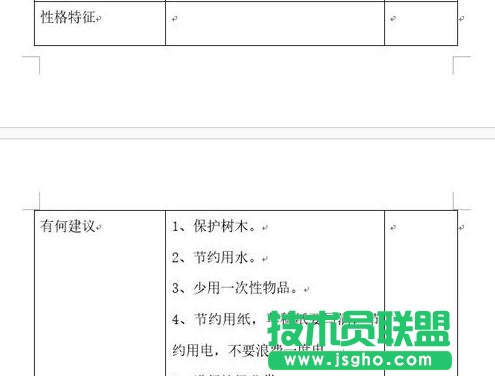 word2013如何禁止表格跨页断行