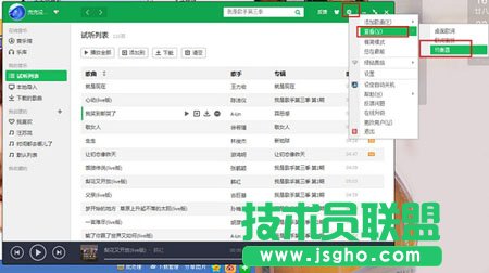 qq音乐均衡器怎么调节 三联