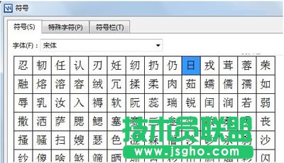 WPS文字生僻字要怎么输入