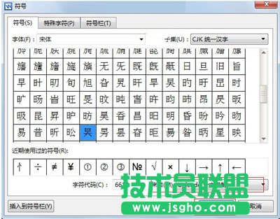 WPS文字生僻字要怎么输入