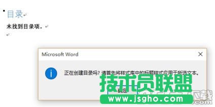 word2016怎么生成目录 word2016怎么添加目录