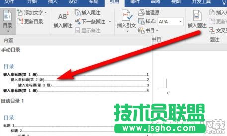 word2016怎么生成目录 word2016怎么添加目录