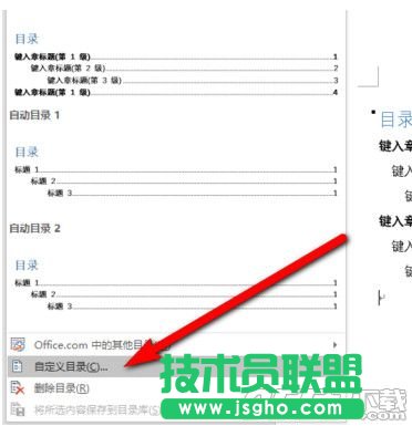 word2016怎么生成目录 word2016怎么添加目录