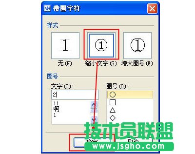 WPS文字带圈文字要怎么样输入