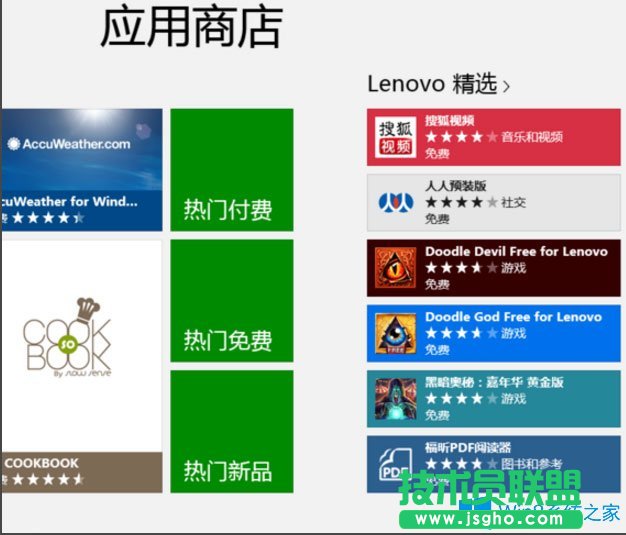 Win8应用商店如何安装应用程序？