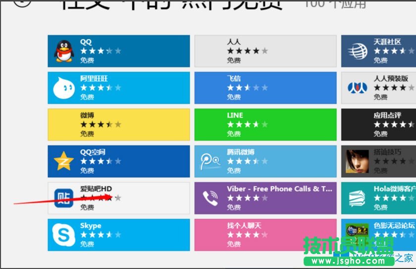 Win8应用商店如何安装应用程序？