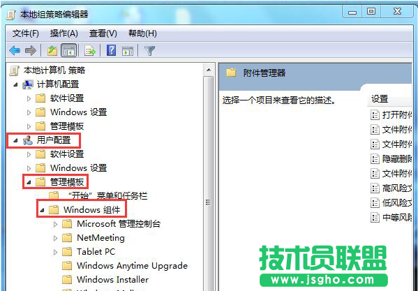 Win7如何关闭打开文件时弹出的安全警告提示