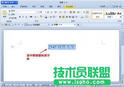 WPS文字要如何旋转