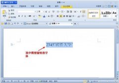 WPS文字要如何旋转
