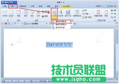 WPS文字要如何旋转