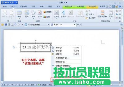 WPS文字要如何旋转