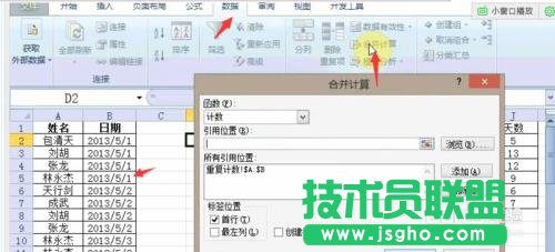 办公excel的基本操作