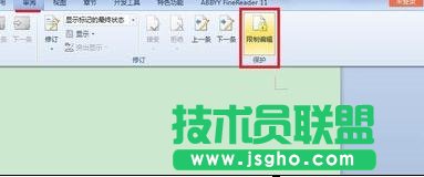 word2013怎样取消限制编辑