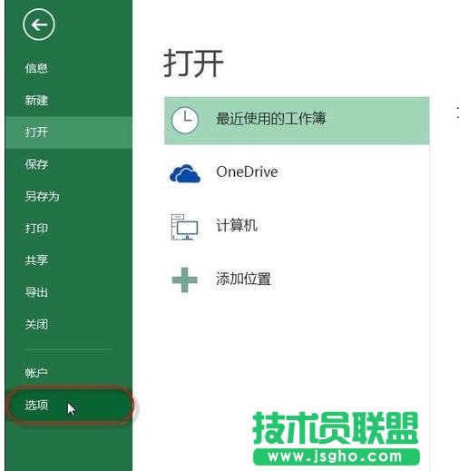 excel2013如何添加加载项