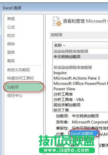 excel2013如何添加加载项