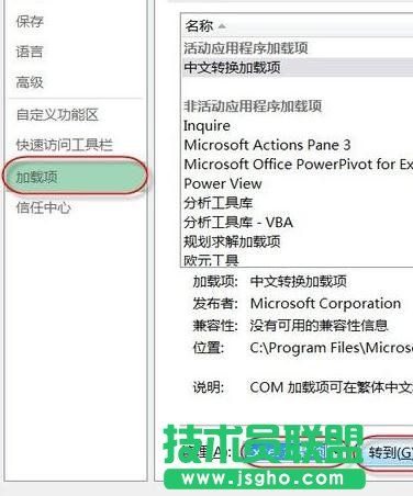 excel2013如何添加加载项