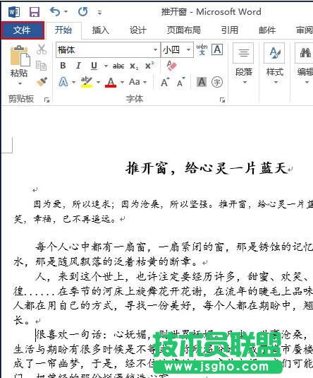 word2013如何设置检查拼写和语法 三联