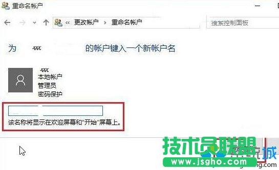windows10更改本地账户用户名的技巧二步骤4