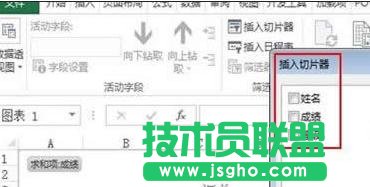 excel2013切片器怎么使用 三联