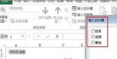 excel2013切片器怎么使用