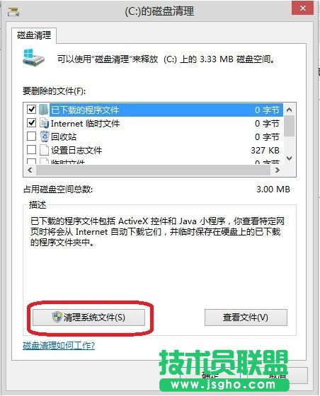 windows8怎么删除C盘windows.old文件夹