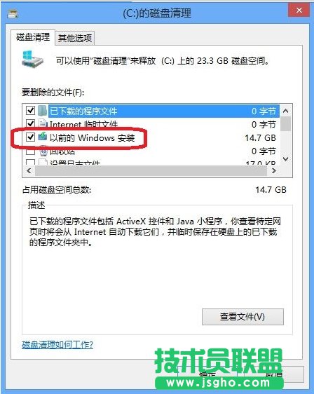 windows8怎么删除C盘windows.old文件夹
