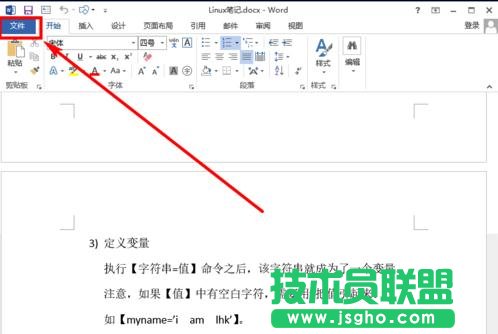 怎样取消word2013拼写和语法检查