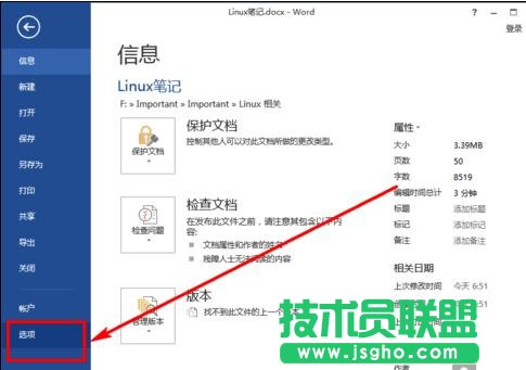 怎样取消word2013拼写和语法检查