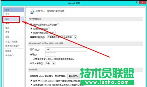 怎样取消word2013拼写和语法检查