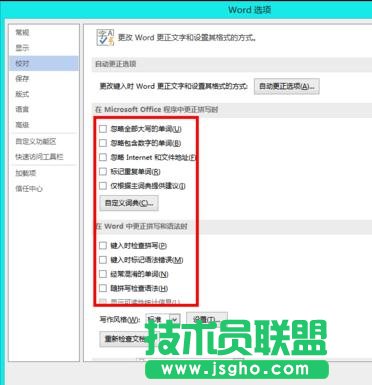 怎样取消word2013拼写和语法检查