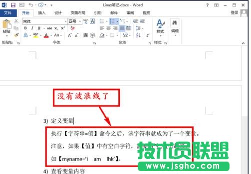 怎样取消word2013拼写和语法检查