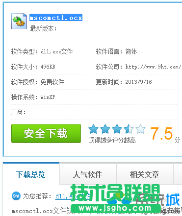 Windows10系统提示缺少mscomctl.ocx文件的解决步骤2