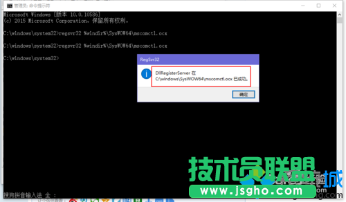 Windows10系统提示缺少mscomctl.ocx文件的解决步骤8
