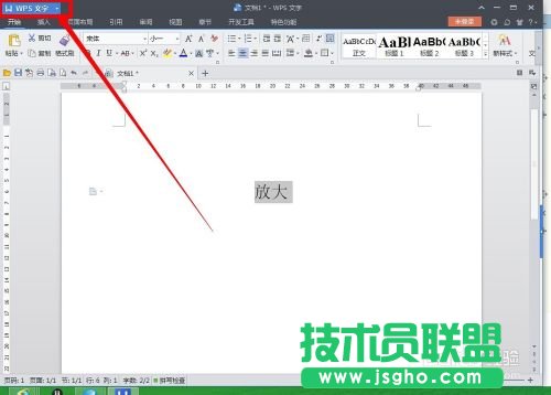 wps文字中的字体无法继续放大的解决方法