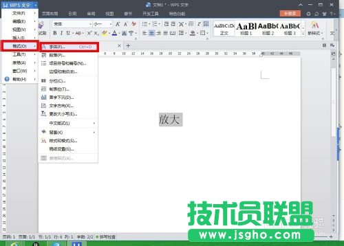 wps文字中的字体无法继续放大的解决方法