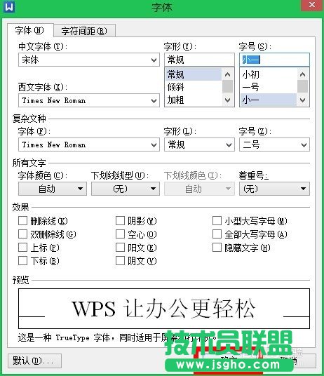 wps文字中的字体无法继续放大的解决方法