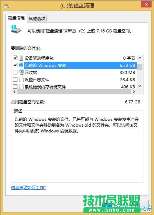 Win8系统怎么删除Windows.old？Win8系统删除Windows.old的方法