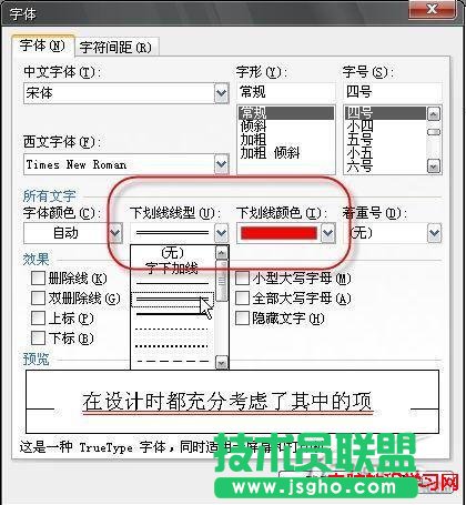 WPS文字巧秒定制下划线的方法汇总 三联