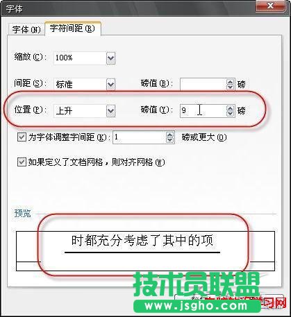WPS2007中巧秒定制下划线的方法