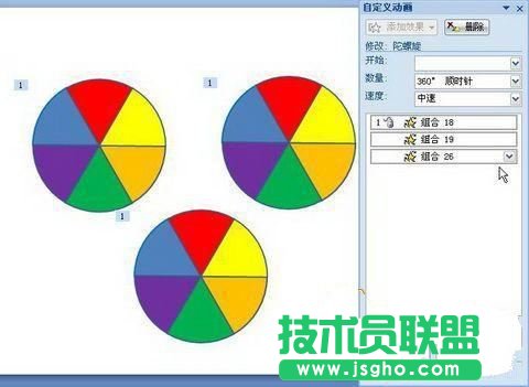 PowerPoint 2007教程之制作旋转风车
