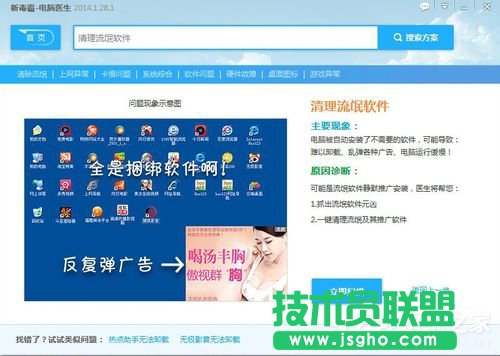 Win7电脑右下角弹出广告如何解决？