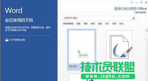 如何取消显示Word2013开始屏幕 三联