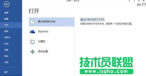 如何取消显示Word2013开始屏幕