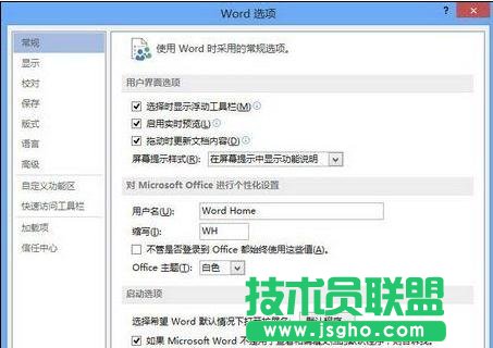 如何取消显示Word2013开始屏幕