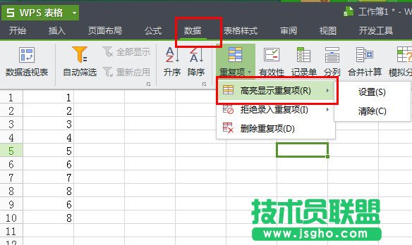 wps怎么查找重复项 三联