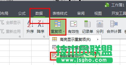 wps怎么查找重复项