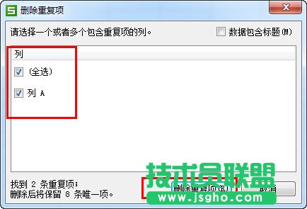 wps怎么查找重复项