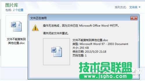Win7无法复制文件的解决方法
