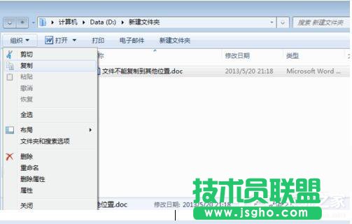 Win7无法复制文件如何解决 三联