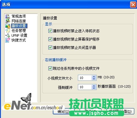 风行网络在线电影教程